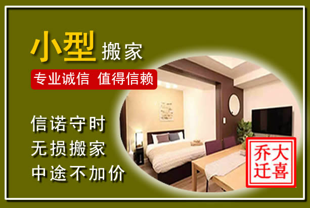 工农小型搬家