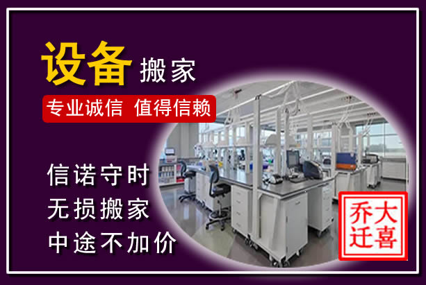 工农仪器设备搬运