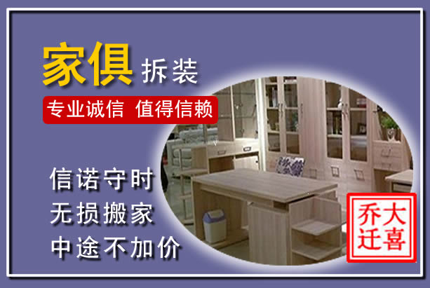 工农家俱拆装搬运